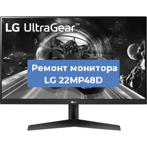 Замена блока питания на мониторе LG 22MP48D в Ижевске